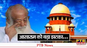 asaram receives major blow from high court life sentence in the sexual assault case