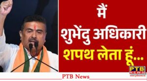 West Bengal Oath Ceremony Suvendu Adhikari became CM with 5 ministers