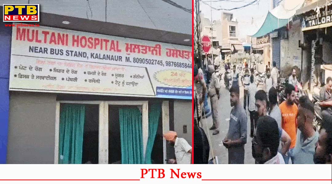 पंजाब! मुल्तानी अस्पताल में हुआ धमाका, शीशे तक टूटे, इलाके में दहशत का माहौल