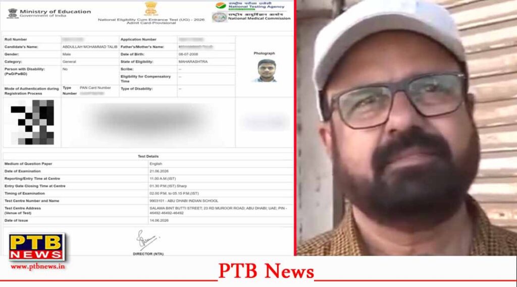 NEET Exam Center Controversy Nagpur Student Allotted Abu Dhabi Center