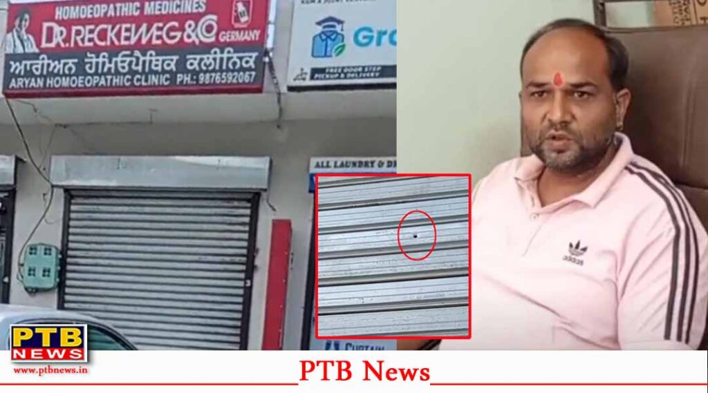Big News jalandhar clinic firing case armed attack unknown gunmen