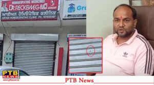 Big News jalandhar clinic firing case armed attack unknown gunmen