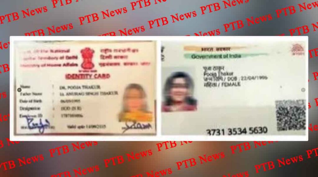 Fake IAS Pooja Thakur Arrested From Jalandhar Heights For Over one Crore Job Fraud
