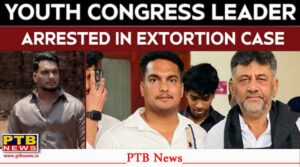 youth congress leader and his associate arrested for blackmailing businessman and extorting rs crores