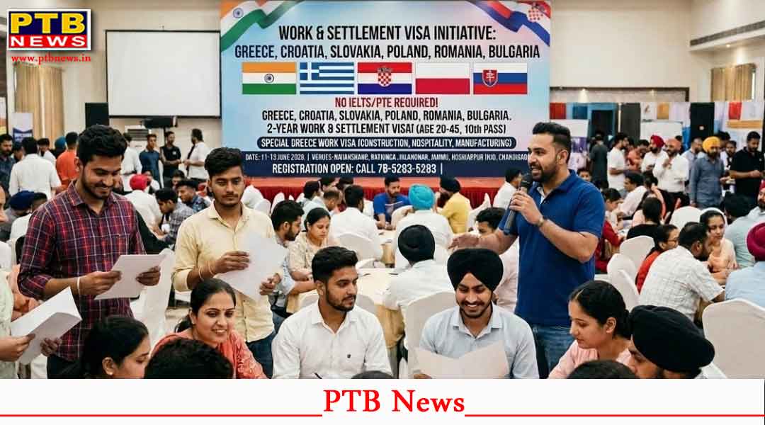 यूरोप सेटलमेंट Visa सेमिनार, बिना IELTS/PTE के 6 यूरोपीय देशों में रहने और काम करने का मिलेगा सुनहरा मौका