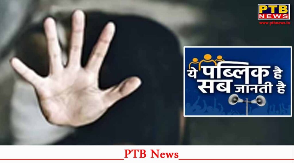 Jalanhar Girl serious allegations of abusing the property dealer Model Town son and forcing him to sit in the car