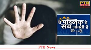 Jalanhar Girl serious allegations of abusing the property dealer Model Town son and forcing him to sit in the car