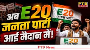 Cockroach Janata Party के E20 जनता पार्टी उत्तरी मैदान में, देश के बड़े मंत्री के इस्तीफे की रखी मांग