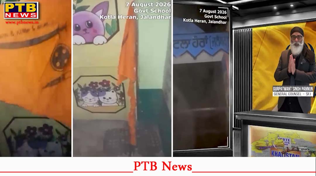 Jalandhar : स्कूल में लिखे मिले खालिस्तान नारे, मचा हड़कंप