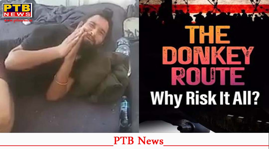 Donkey Route से न आए कोई अमेरिका, बुरी तरह से फंसे पंजाबी सिख युवक का छलका दर्द