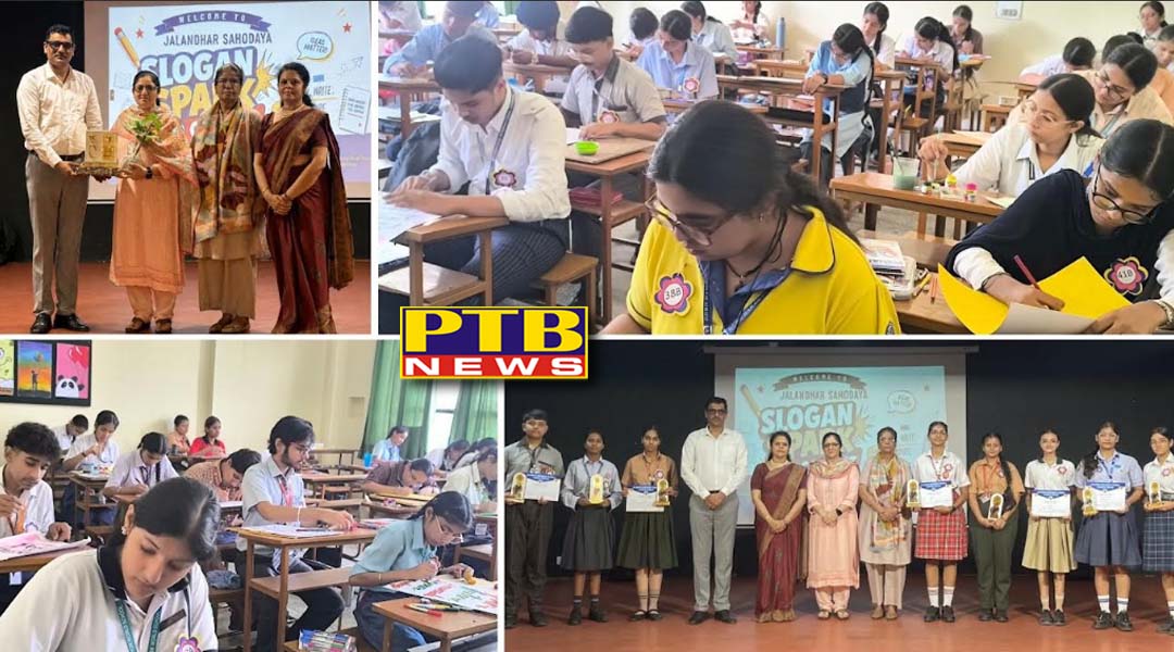 इनोसेंट हार्ट्स स्कूल, ग्रीन मॉडल टाउन में जालंधर सहोदया ‘स्लोगन स्पार्क’ प्रतियोगिता का आयोजन,