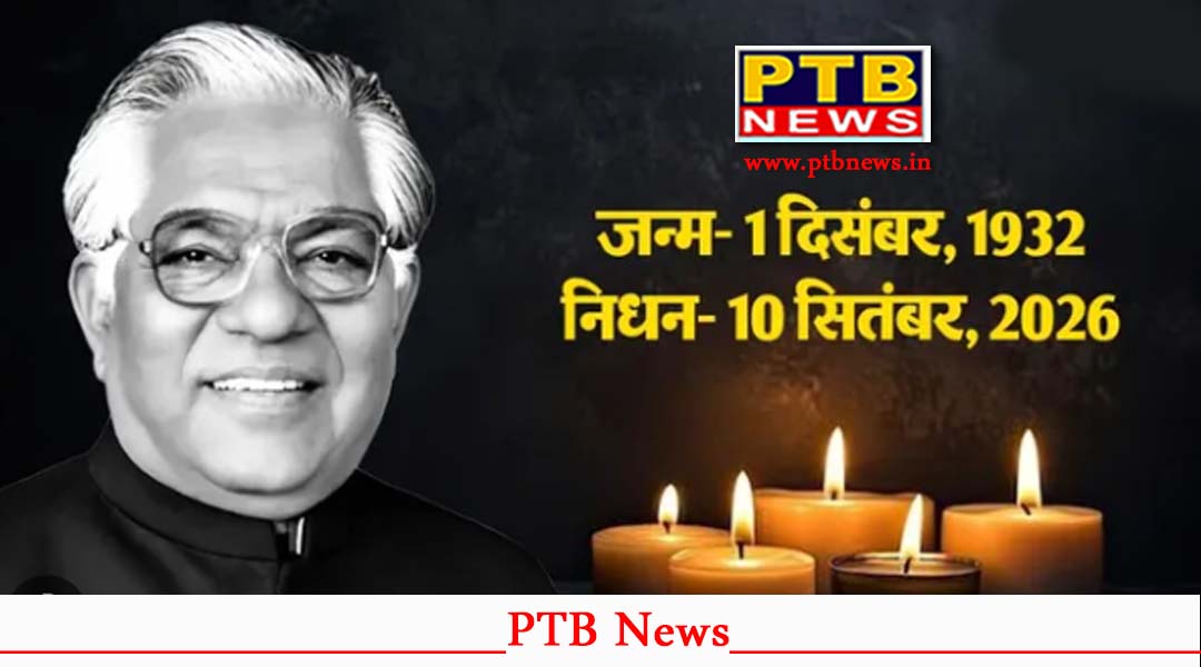 अकाली-BJP सरकार में मंत्री रहे पाकिस्तान में जन्मे भगत चुन्नी लाल का हुआ निधन, बंटवारे में जालंधर आया था परिवार