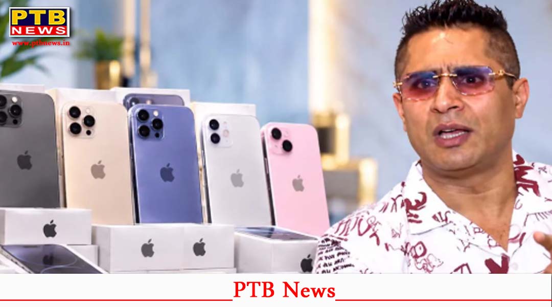 पंजाब में कारोबारी ने फ्री iPhone के लिए 10 महिलाओं के नाम निकाला ड्रॉ, मिलेगा आईफोन-17