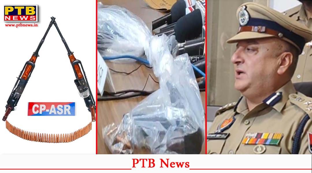 पंजाब : हथियारों सहित 3 व्यक्तियों को दो AK-47 और 50 कारतूस सहित किया गिरफ्तार
