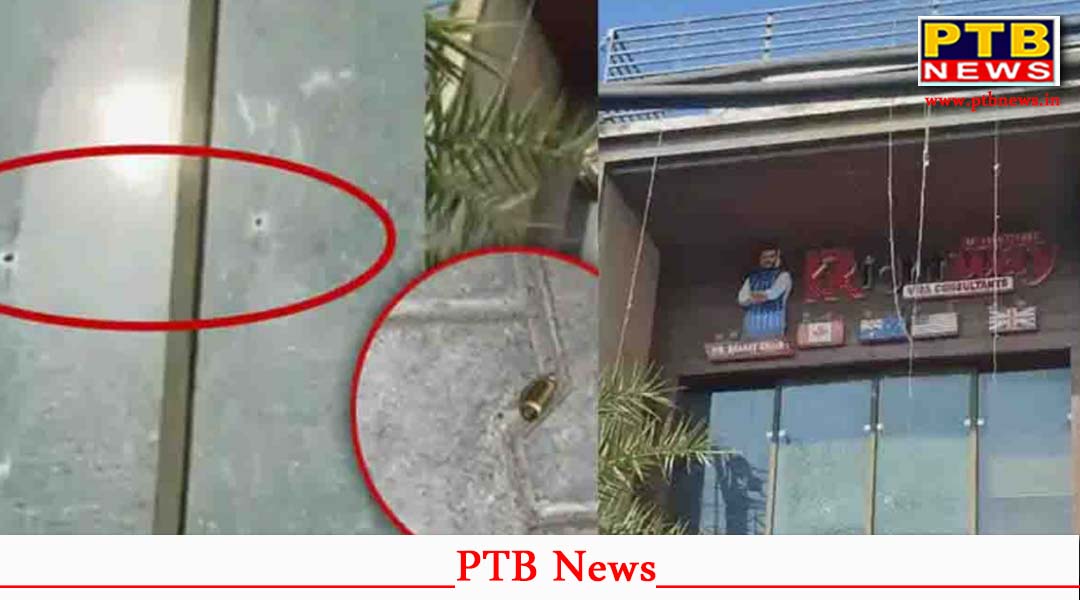 miscreants opened fire at 'Rightway Visa Consultants in Model Town Extension area of Ludhiana